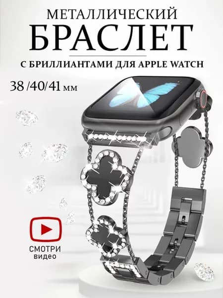 Ремешок для Apple Watch 38 40 41 mm металлический