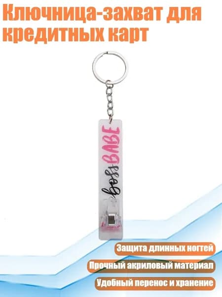Ключница-захват для кредитных карт, - 8