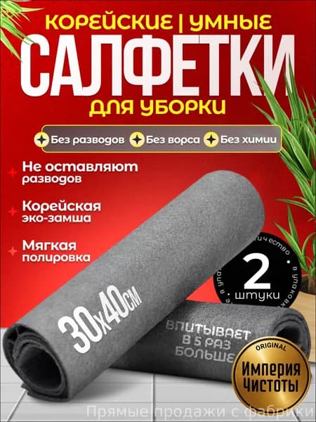 Салфетки для уборки, 30х40 см, 2 шт.