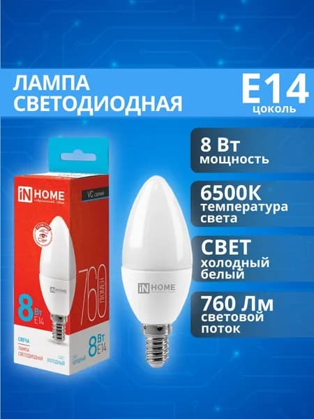 Лампа светодиодная 220В, цоколь E14, 8 Вт, холодный белый