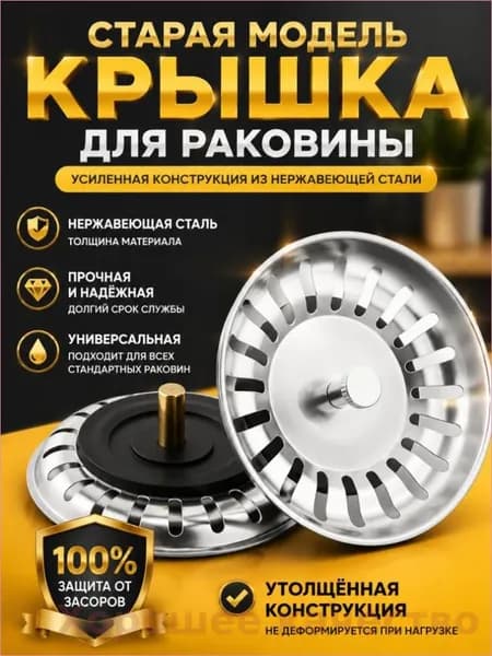 Товары для украшения дома: фильтр для кухонной раковины, диаметр 77 мм,1 шт