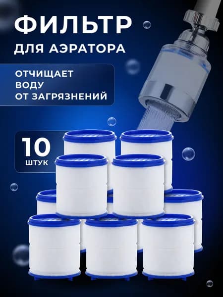 Сменный картридж для проточного фильтра