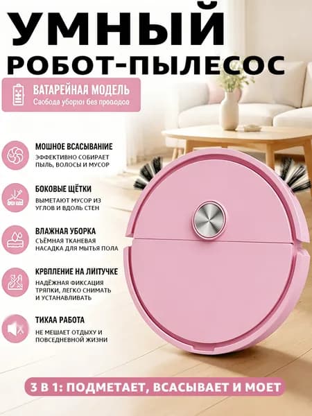 робот пылесос мини для дома, робот пылесос маленький моющий