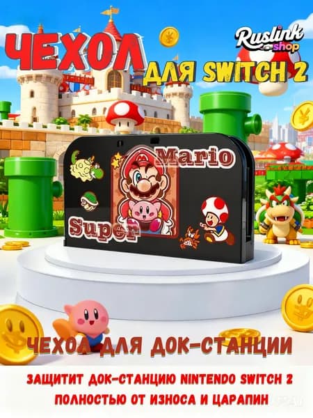 Защитный чехол для док-станции Nintendo Switch 2(2025) (UV-печать, совместим с TV-режимом)