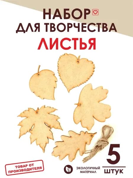 Листья. Набор для творчества