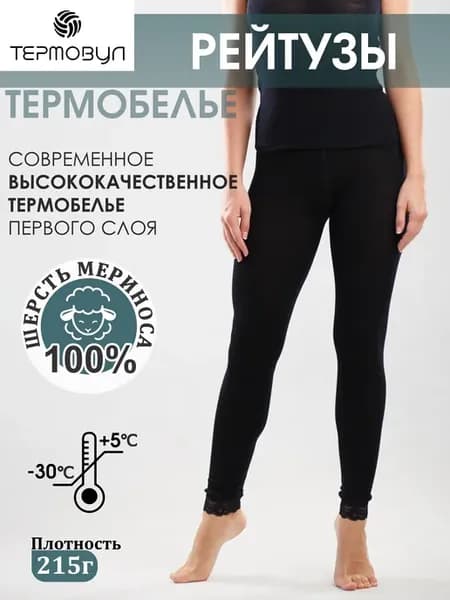 Термобелье рейтузы зимние