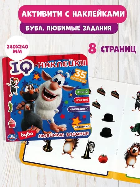 IQ Наклейки для малышей Буба Умка / Детские развивающие книги