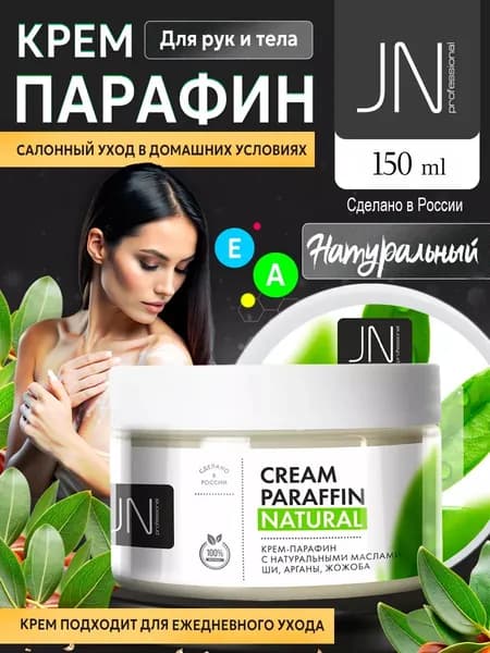 Парафин для парафинотерапии рук и ног, косметический Алоэ, 150 мл