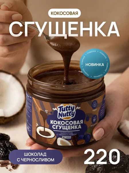 Кокосовая сгущенка без сахара, 220 гр