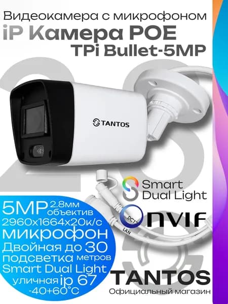 IP Камера видеонаблюдения POE 5МП уличная с микрофоном Tantos TPi-Bullet 5MP / Цилиндрическая