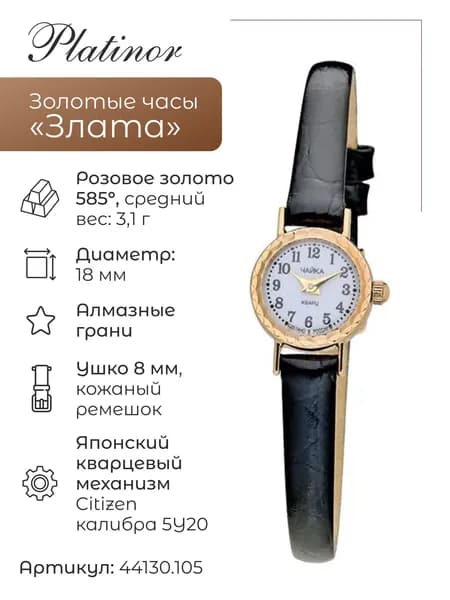 Женские золотые часы Злата 44130.105