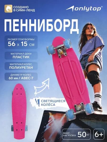 Пенниборд 56х15 см, светящиеся колеса, алюминий, фуксия