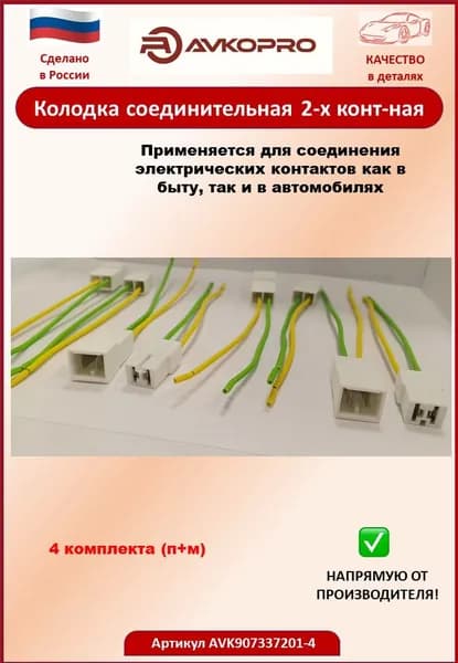 AVKOPRO Разъем для автоакустики