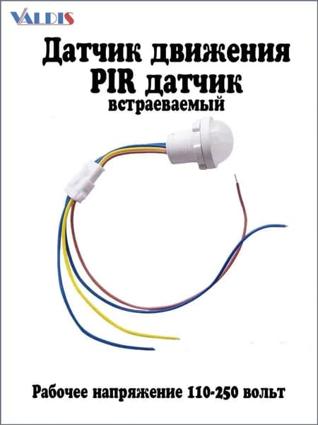 Инфракрасный пироэлектрический датчик присутствия HBPIR20/220V, популярный прибор для управления освещением 220 В, 40 Вт, включающий выключатель света в комплекте