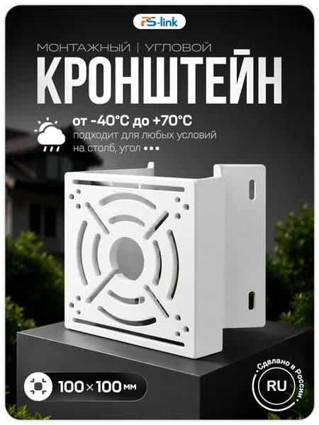 Кронштейн монтажный для камеры видеонаблюдения на столб, угол 50 мм, 3D печать, белый
