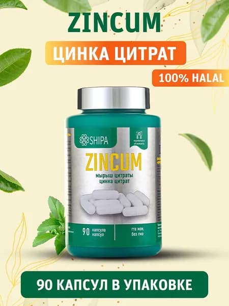 Цинк Цитрат Shipa, 10 мг бад для для иммунитета, кожи и волос, Zinc citrate, витамины для женщин и мужчины, 90 капсул