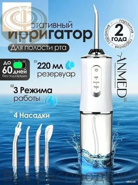 Портативный ирригатор LG260A для борьбы с кровоточивостью десен и зубным налетом, 4 насадки