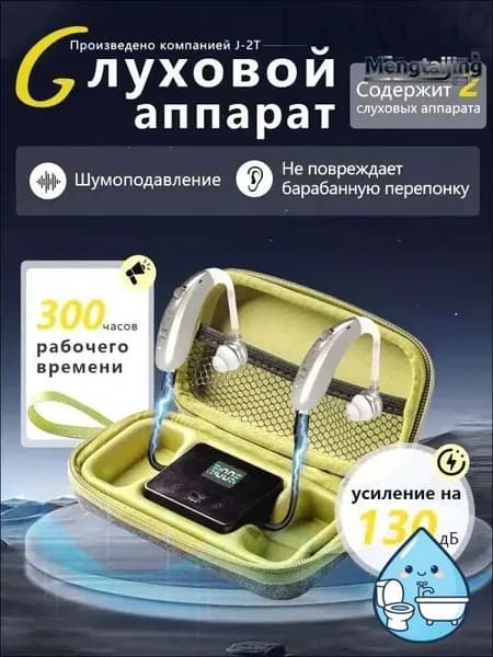 Слуховой аппарат