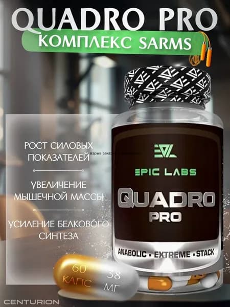 Quadro Pro 60 капсул MIX, для роста мышечной массы, рост силы, рельеф тела, для мужчин