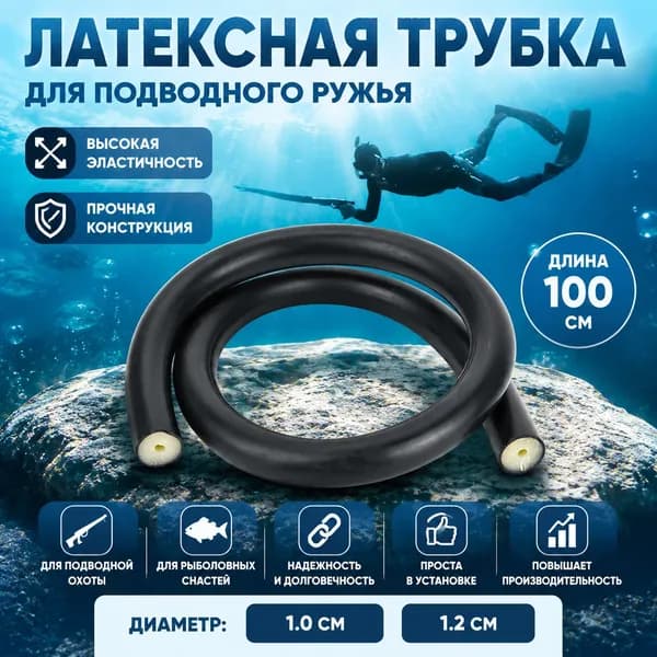 Аксессуары для подводных ружей