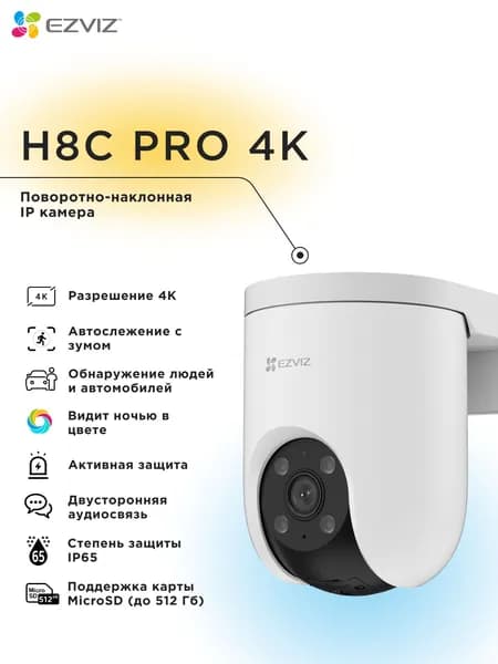 Wi-Fi уличная поворотная IP камера EZVIZ H8c Pro 4K 8 Мп (4 мм)