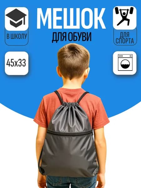 Сумка для сменной обуви