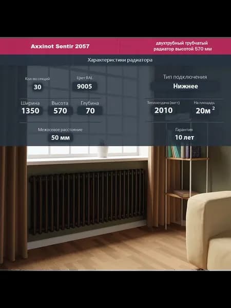Радиатор Sentir 2057 570 мм, низ N69, 30 сек