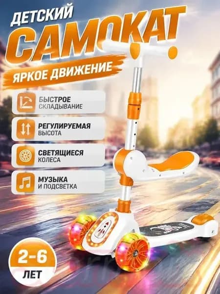 Самокат 019ebaf623f57ccfb0fbba6cc692ba1c, оранжевый