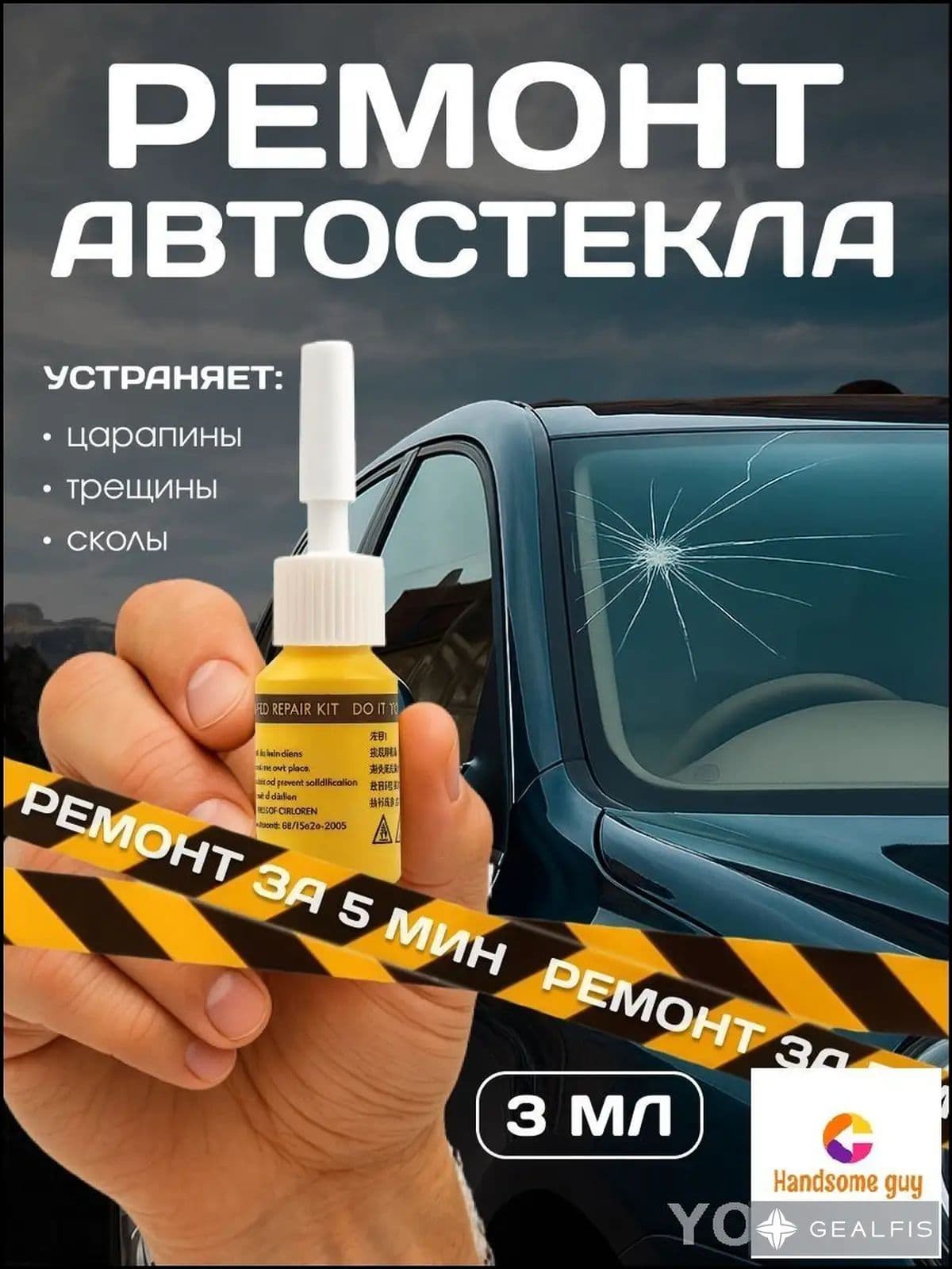 Клей автомобильный Гель, 3 мл, 1 шт.