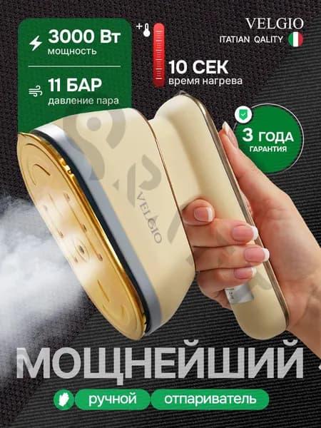 Отпариватель для одежды ручной портативный мощный паротпариватель вертикальный для штор дома керамическое покрытие