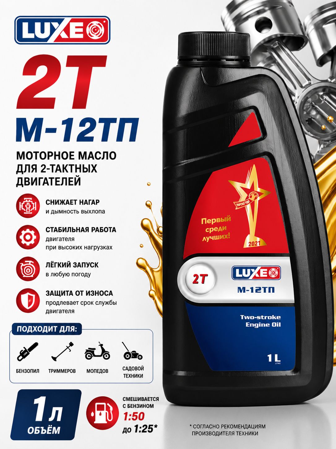 luxe М12-ТП, API TB, JASO FC, 2-х тактное Масло моторное, Минеральное, 1 л