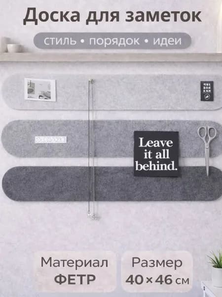 LifrestaДоска для заметок 40 x 10 смТекстиль