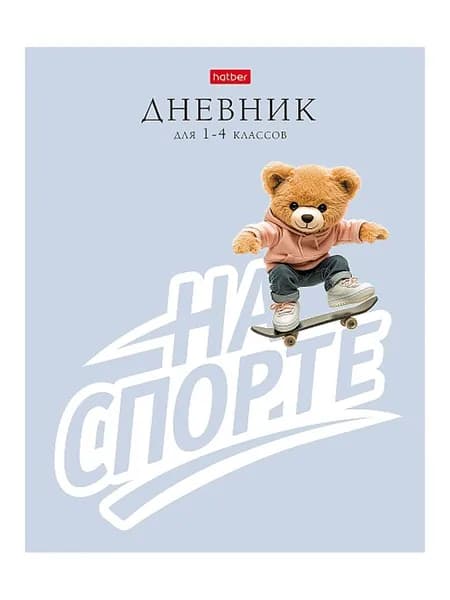 Дневник школьный 1-4 класс 48 листов На спорте с твердой глянцевой обложкой