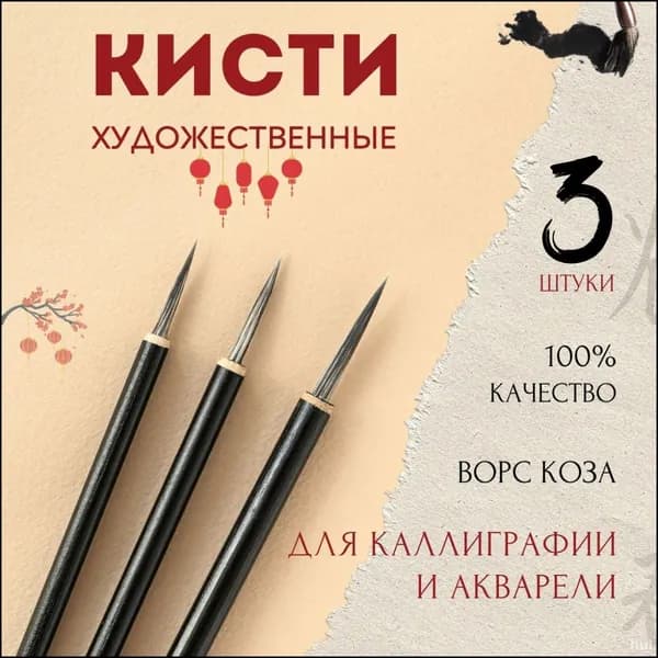 Набор кистей для рисования Круглая, 3 шт.