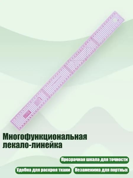 Многофункциональная лекало-линейка, - Сортировочная линейка B55