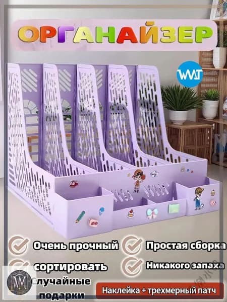 Подставка органайзер для книг, учебников и канцелярии