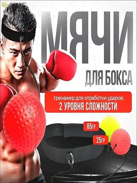 Тренажер для развития реакции Эспандер файтбол-E253_1664175524-h105xt_1664175524-h105xtw