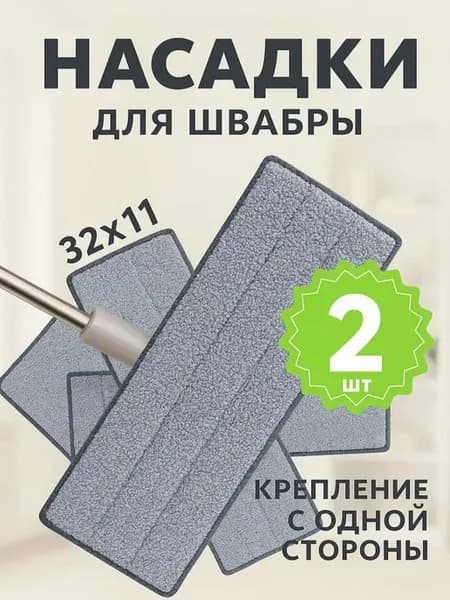 Микрофибра для швабры