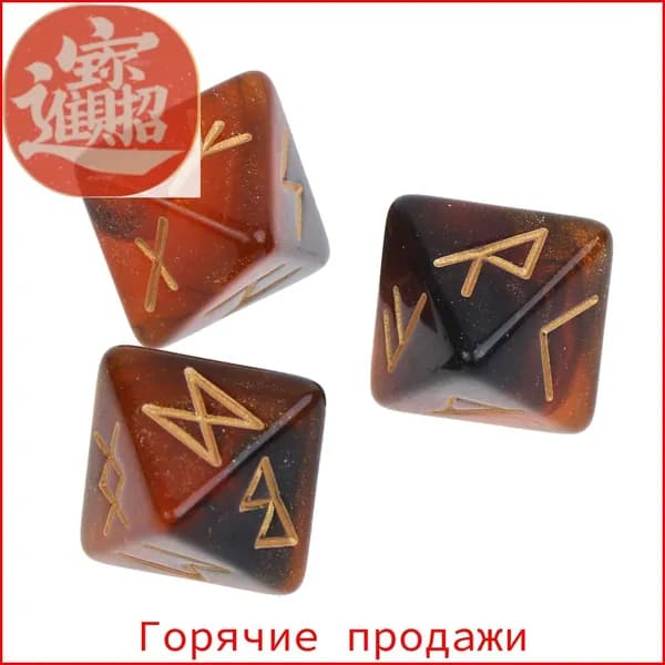 (3шт) Восьмигранные игральные кости с рунами-Звездное небо, Черное золото