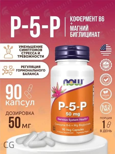 Foods, P-5-P 50 мг, 50 мг, 90 капсул, Витамин В6 пиридоксаль-5-фосфат