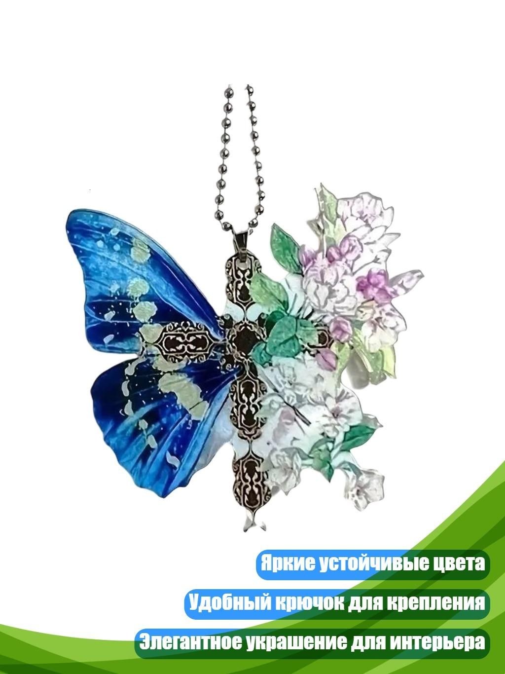 Бабочка