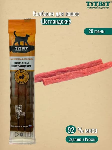 Золотая коллекция колбаски Шотландские для кошек (TiTBiT) 20г.