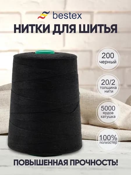 Нитки для шитья повышенной прочности 4572м, цв 200