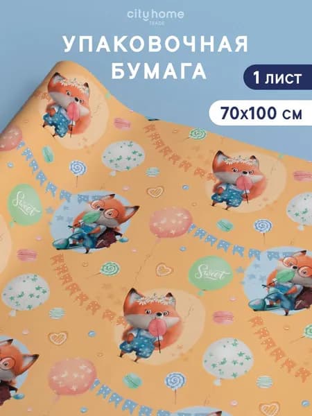 Упаковочная бумага для подарков 70х100 см