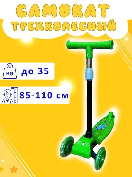 Самокат трехколесный детский зеленый (1002)