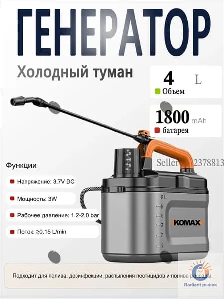 Генератор холодного тумана