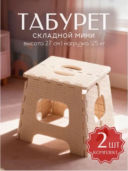 Альтернатива Табурет, 2 шт.