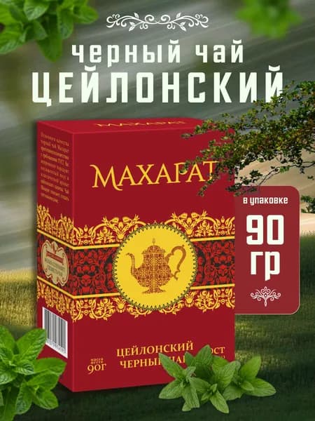 Черный цейлонский чай листовой