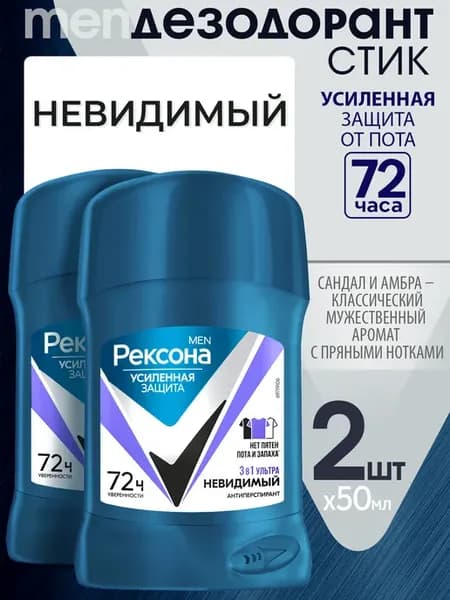 Рексона Набор 2шт Дезодорант стик мужской Невидимый 50мл