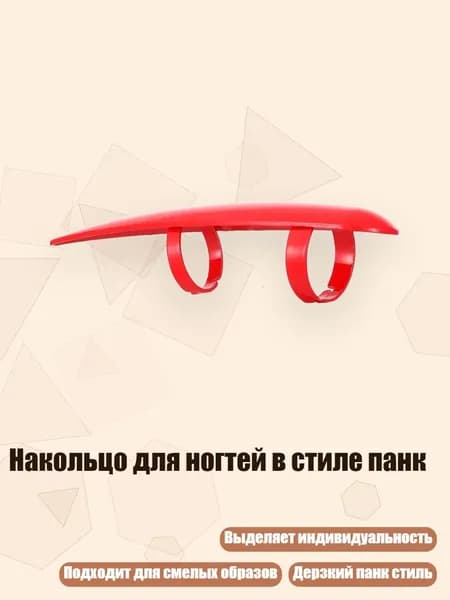 Накольцо для ногтей в стиле панк, красный